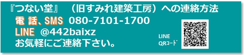 画像に alt 属性が指定されていません。ファイル名: つない堂連絡先.jpg