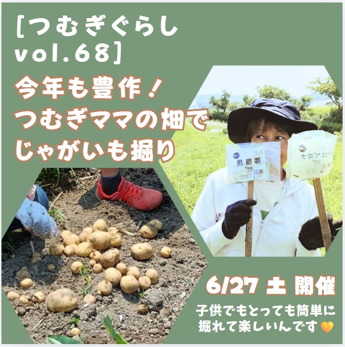 じゃがいも